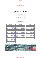 جوان خام (2).pdf